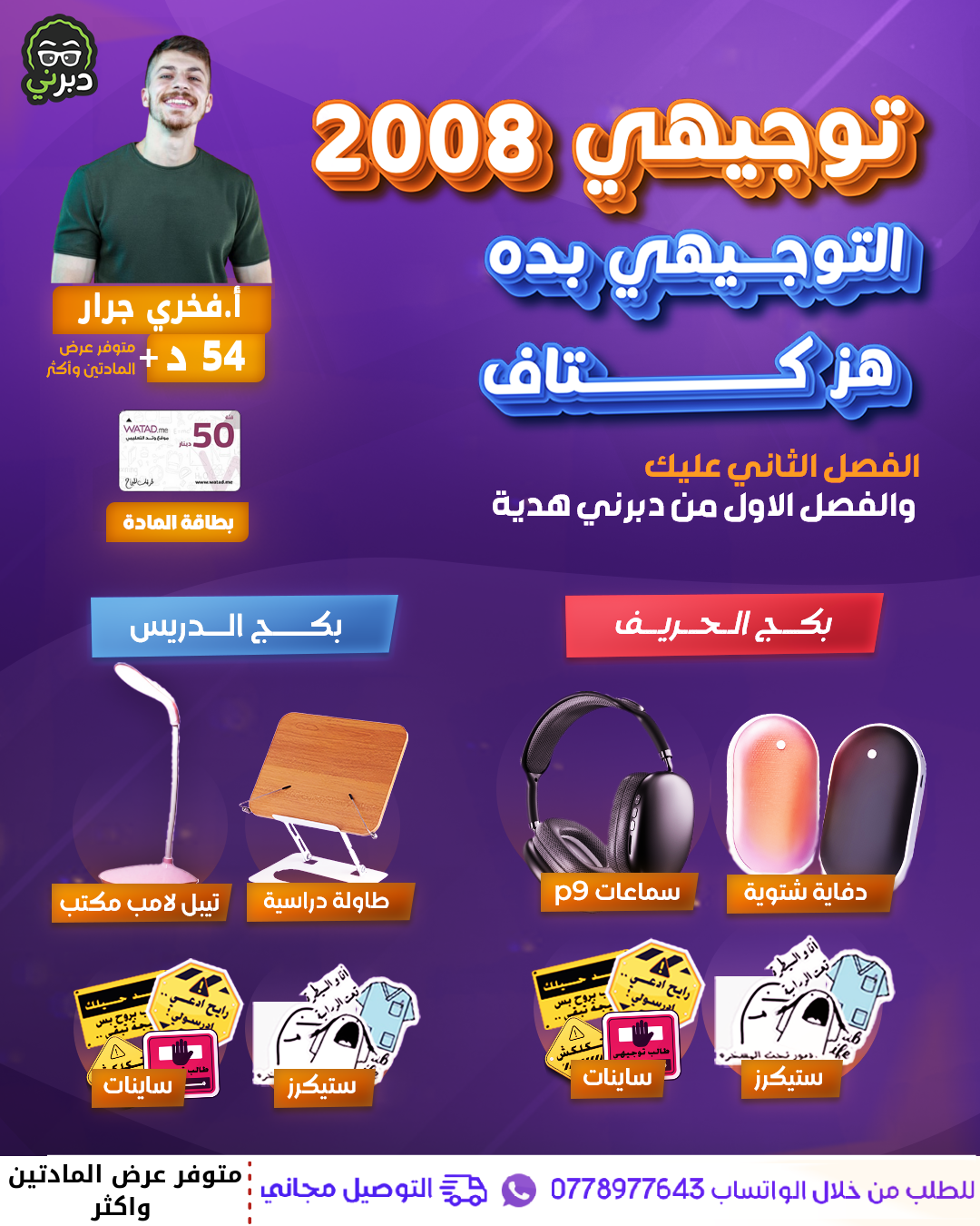 بكج السيطرة (2008 سنة ثانية) رياضيات متقدم وأعمال أ.فخري جرار